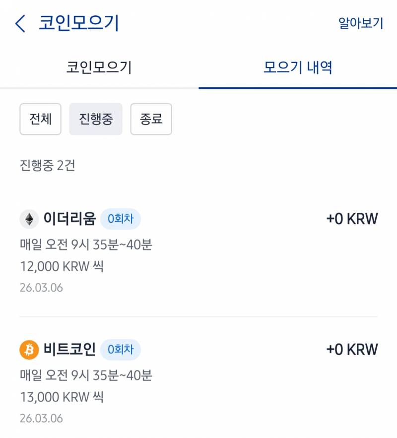 [잡담] 오늘부터 비트코인, 이더리움 적립 시작 | 인스티즈