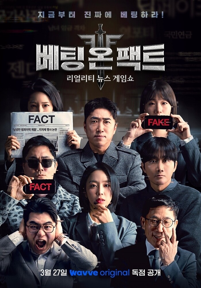 [정보/소식] '베팅 온 팩트', 장동민·진중권·정영진·예원·이용진·헬마우스·강전애·박성민 출연 | 인스티즈