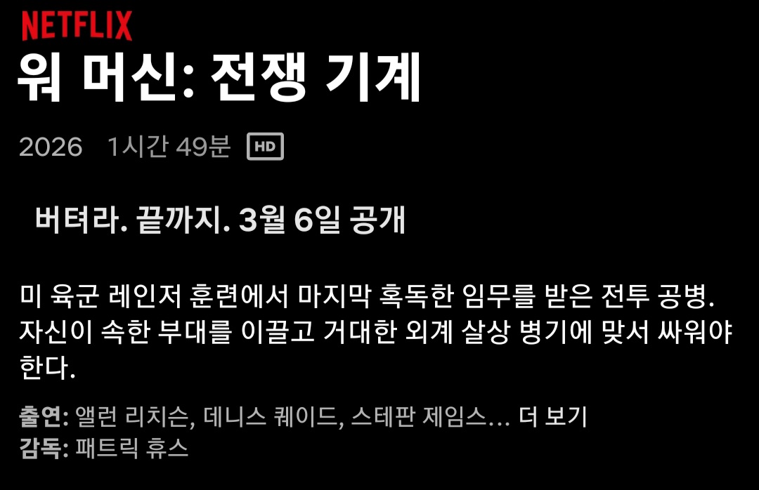 [정보/소식] 오늘 공개되는 넷플릭스 오리지널 영화 기대작 | 인스티즈