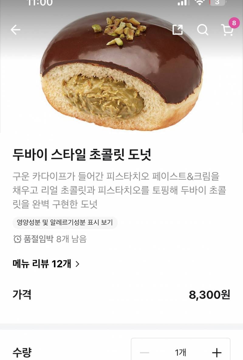 [잡담] 던킨 두바이도넛 왤케 올랐어..? | 인스티즈