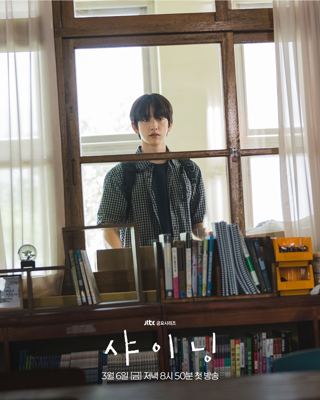 [잡담] 샤이닝) 고3 여름방학, 은아의 앞에 나타난낯설지만 익숙한 전학생 태서 💘 | 인스티즈