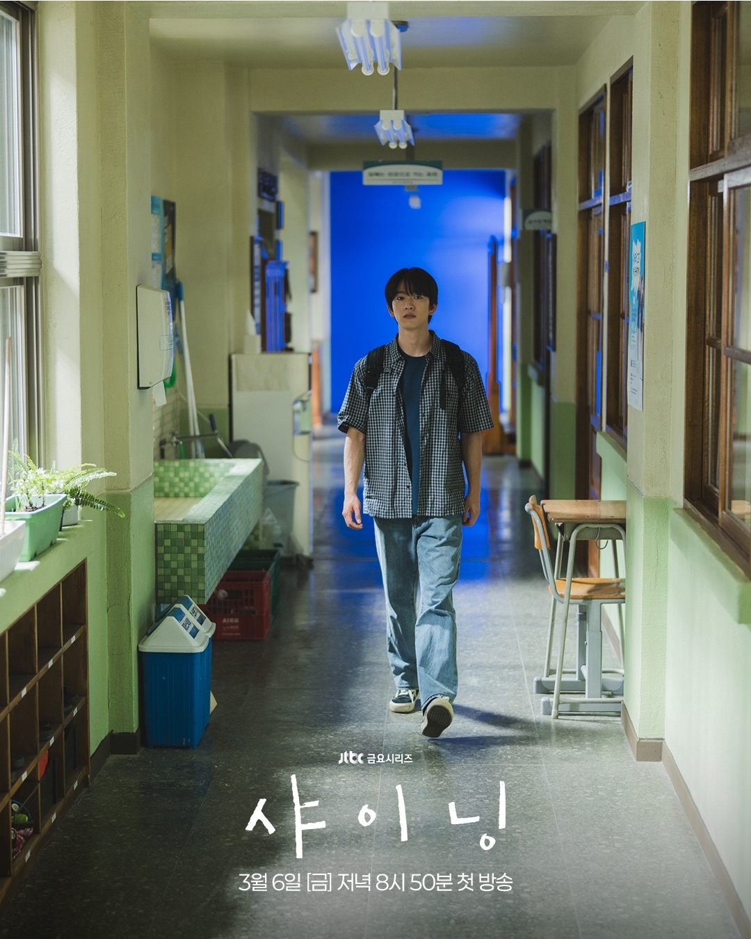 [잡담] 샤이닝) 고3 여름방학, 은아의 앞에 나타난낯설지만 익숙한 전학생 태서 💘 | 인스티즈