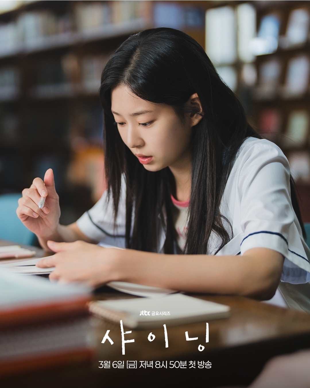 [잡담] 샤이닝) 고3 여름방학, 은아의 앞에 나타난낯설지만 익숙한 전학생 태서 💘 | 인스티즈