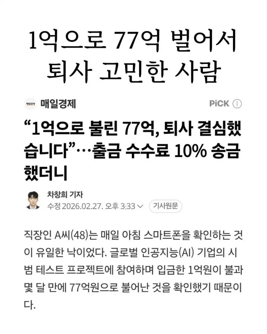 [잡담] 1억으로 77억 벌어서 퇴사 고민 | 인스티즈