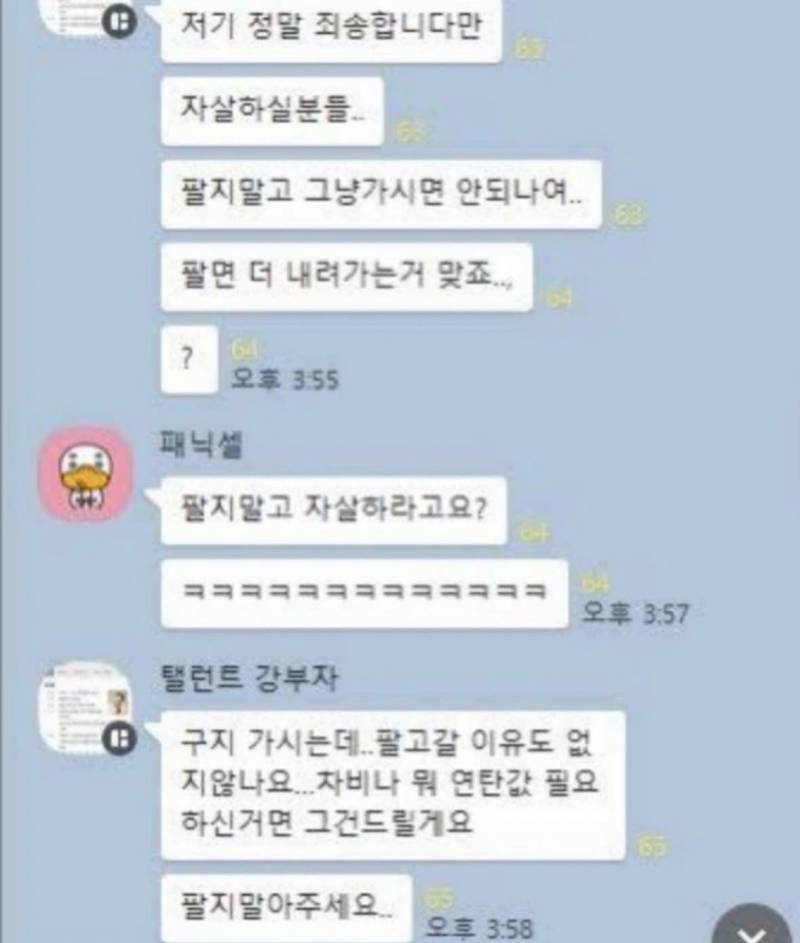 [잡담] 주식 때문에 살자 할 사람 씨게 뜯어 말리는 개념 개미 | 인스티즈