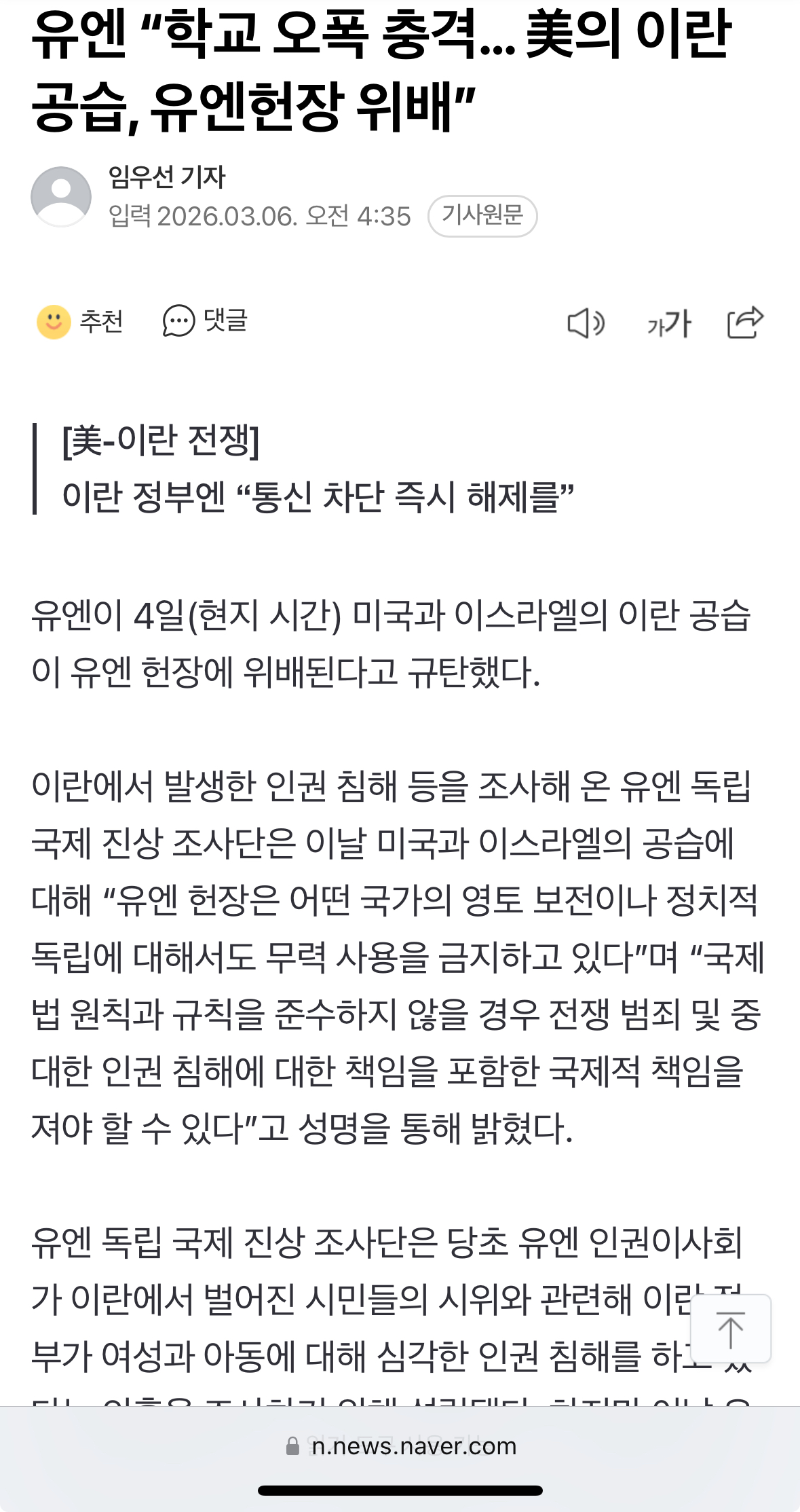 [잡담] 유엔이 미군이 이란 초등학교 공습한거 맞다고 못 박았네 ㅇㅇ | 인스티즈