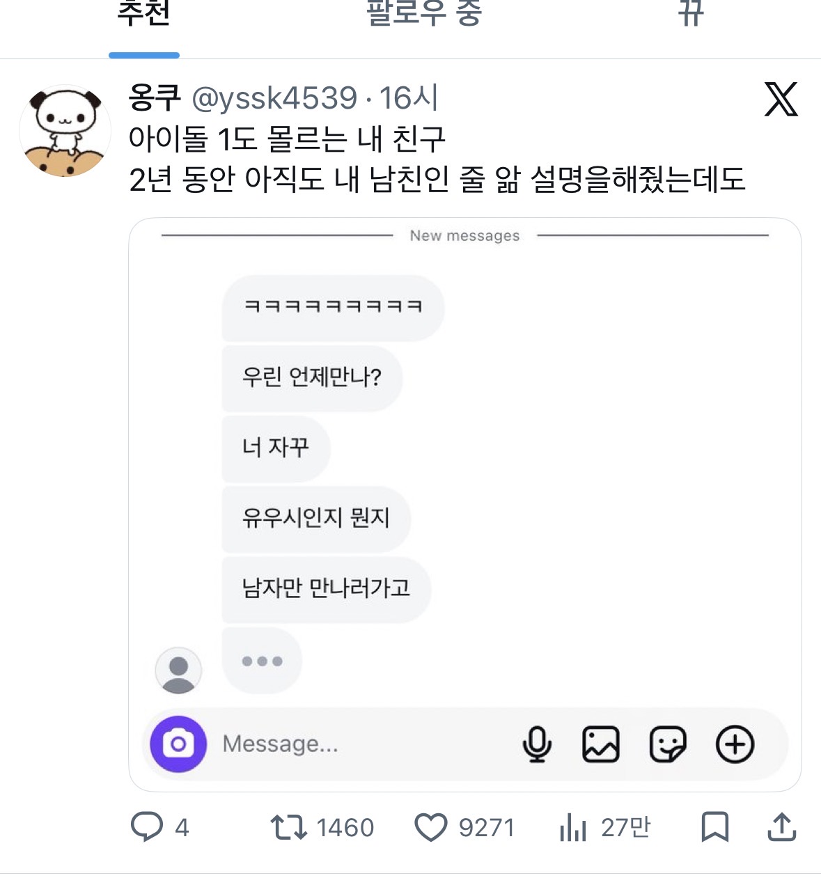 [잡담] 유우시인지 뭔지 | 인스티즈