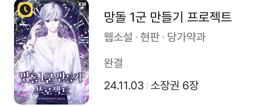 [잡담] 아이돌물 웹소 이것도 재밌음 | 인스티즈
