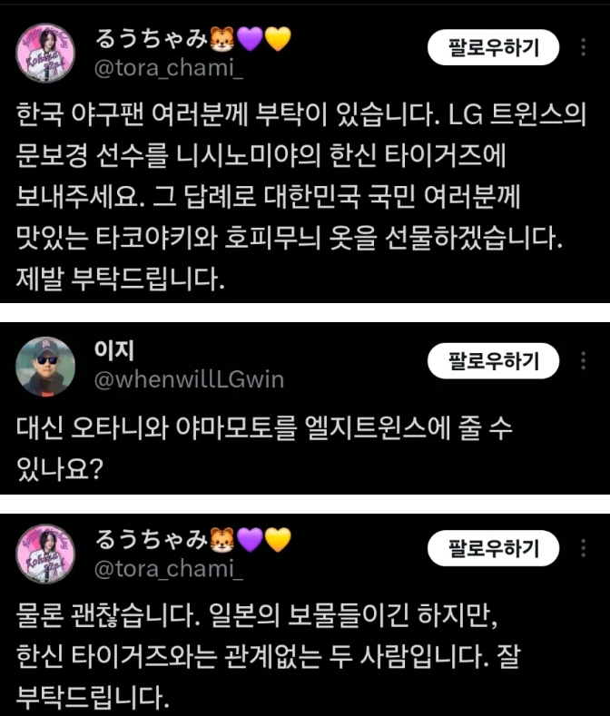 자기 팀을 위해서라면 매국노도 될 수 있는 야구 팬들 | 인스티즈