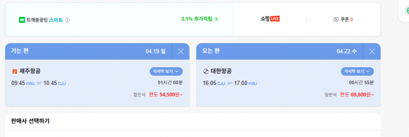 [잡담] 제주도 비행기 비싸네?ㅠㅠ | 인스티즈