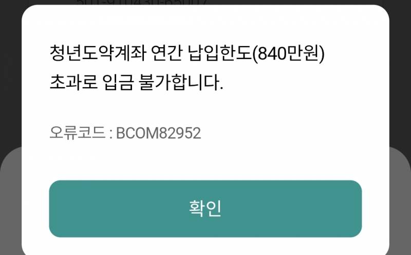 [잡담] 청년도약계좌 이거 무슨말이야? | 인스티즈
