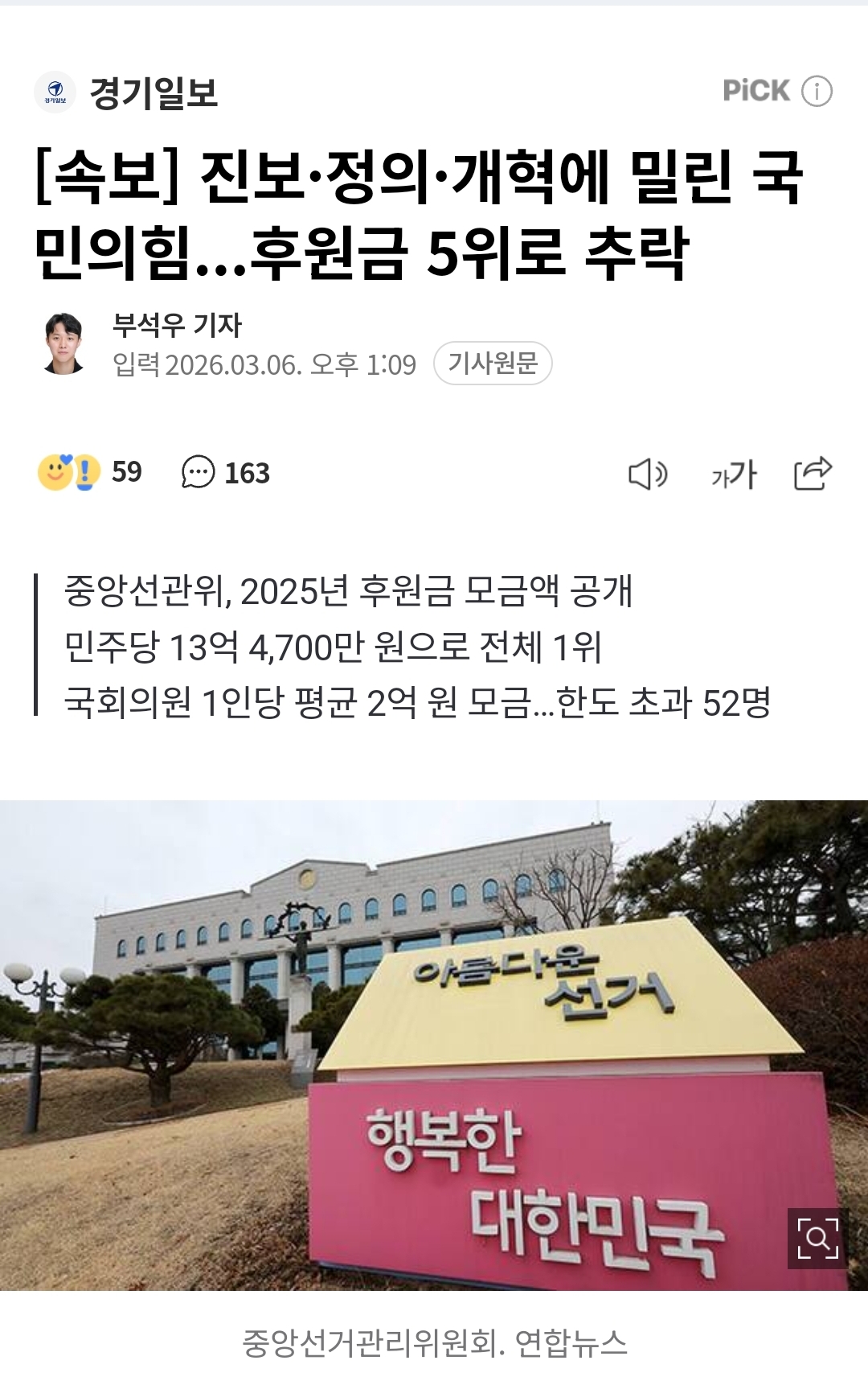 [정보/소식] [속보] 진보·정의·개혁에 밀린 국민의힘...후원금 5위로 추락 | 인스티즈
