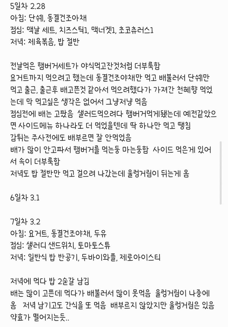 [잡담] 마운자로 1-2주차 후기 (긴글) | 인스티즈