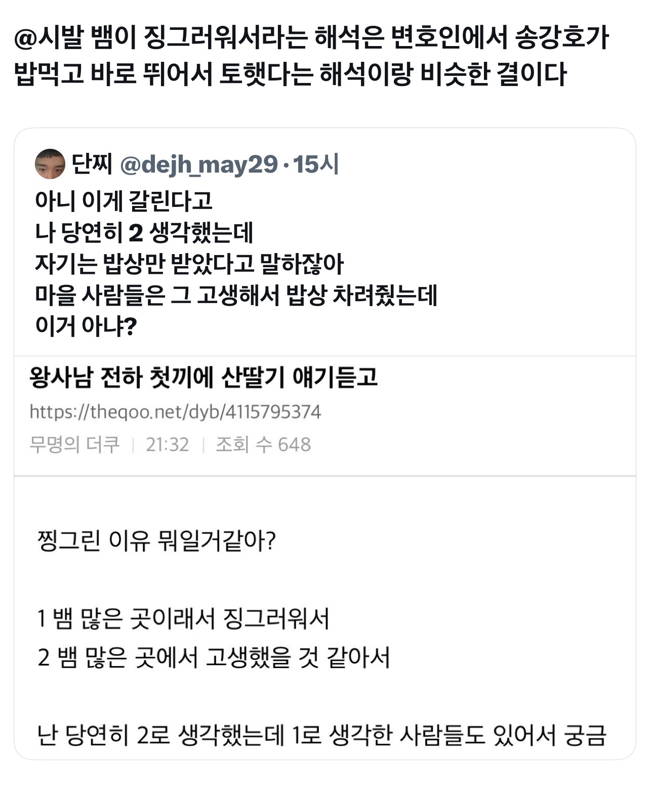 [잡담] 왕사남 이 트윗 개웃기네 | 인스티즈
