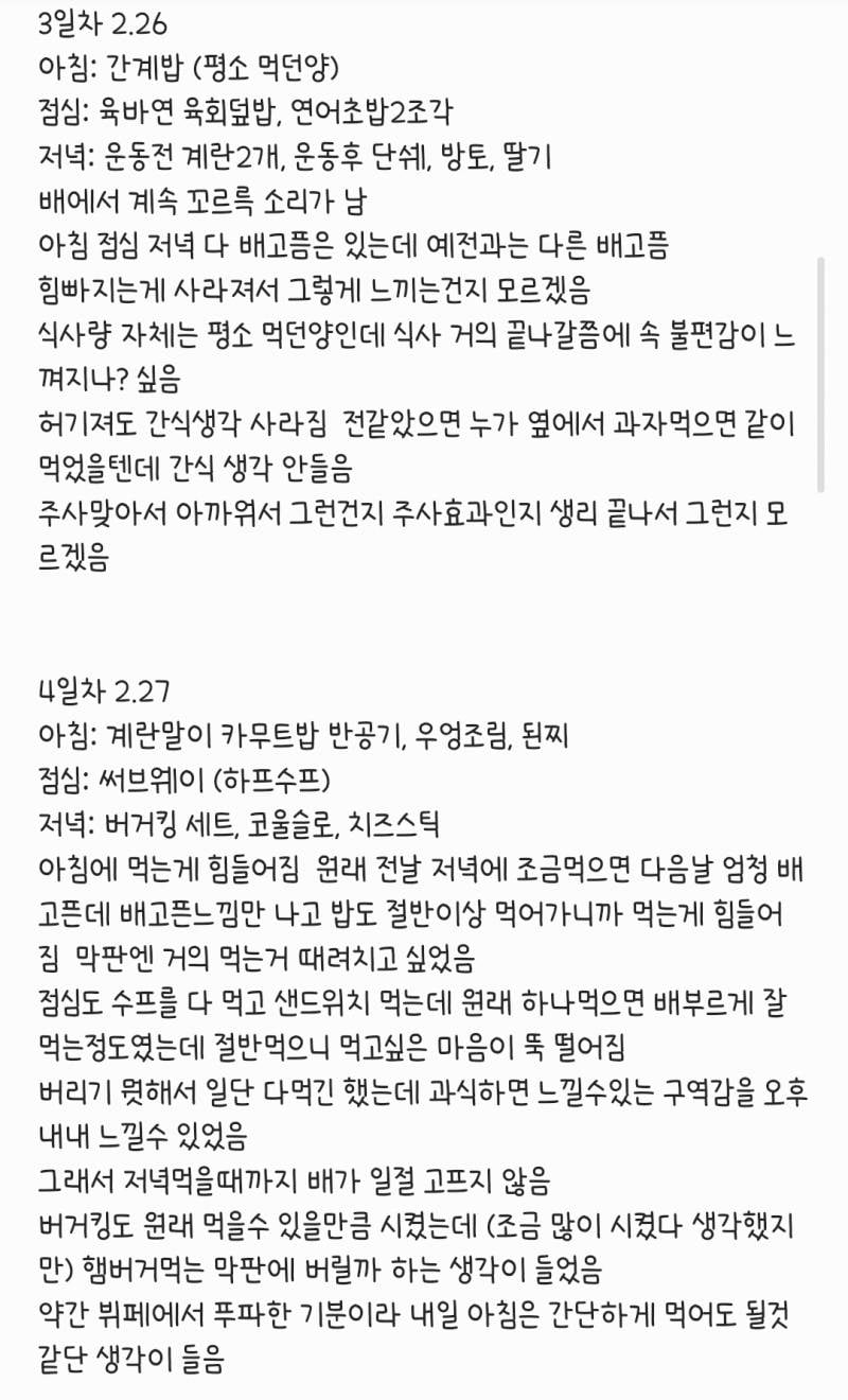 [잡담] 마운자로 1-2주차 후기 (긴글) | 인스티즈