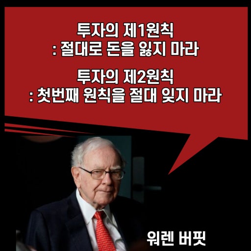 [잡담] 주식하는 익들이 마음에 새겨야할 명언 | 인스티즈