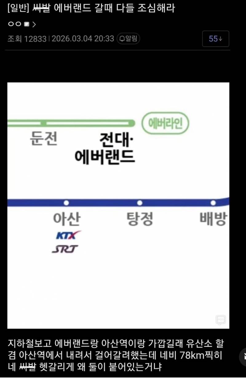 [잡담] 에버랜드 갈때 다들 조심해라… | 인스티즈
