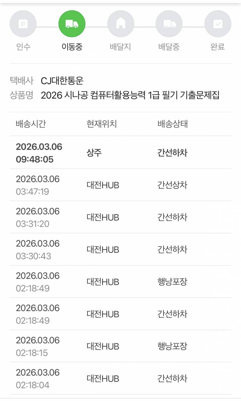 [잡담] 택배 오늘 안올까 | 인스티즈