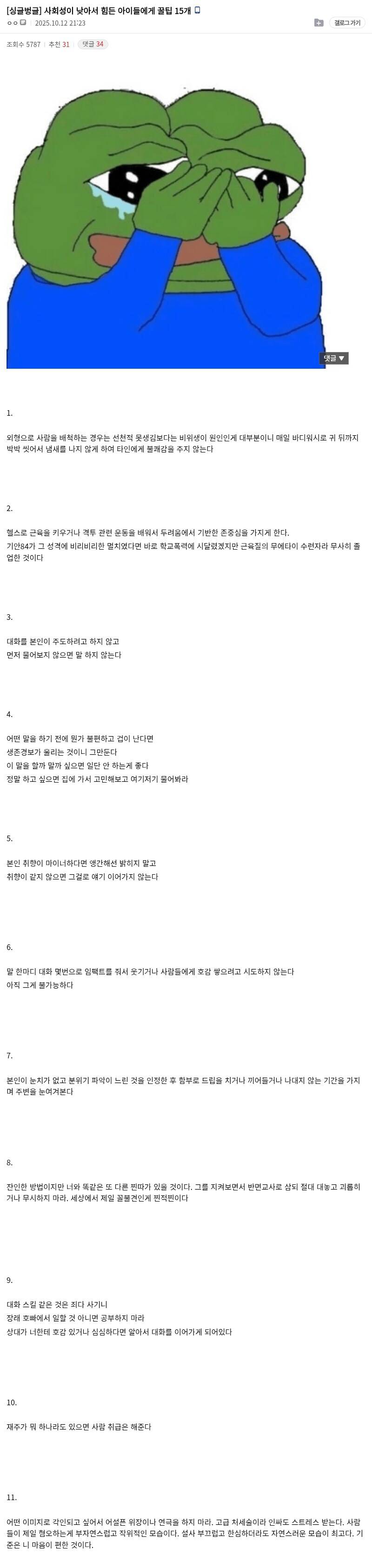 [잡담] 인프피 사회성 찐따들은 필독해야 할 15가지 수칙 | 인스티즈