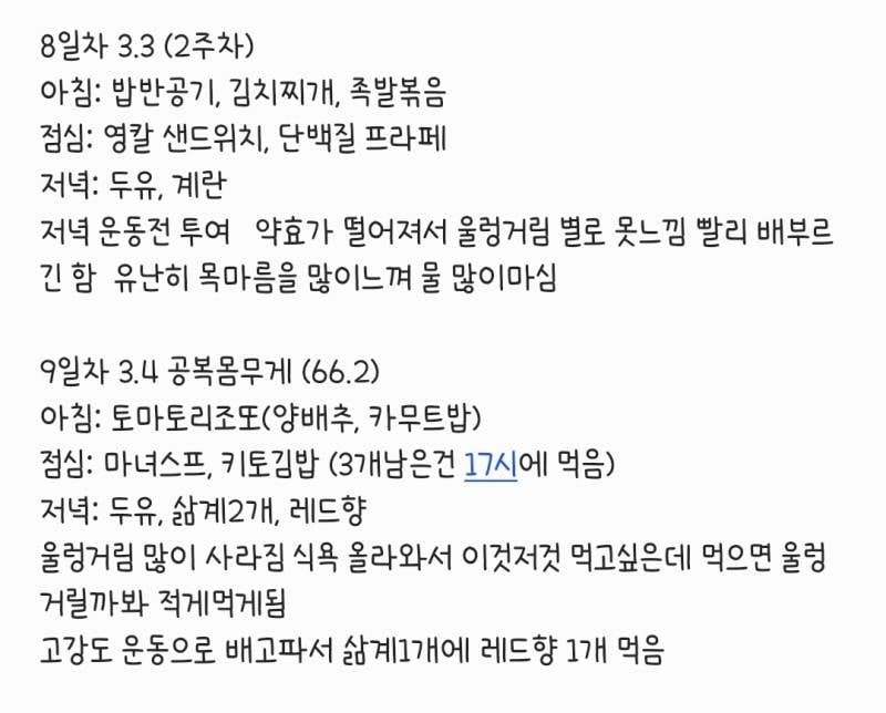 [잡담] 마운자로 1-2주차 후기 (긴글) | 인스티즈