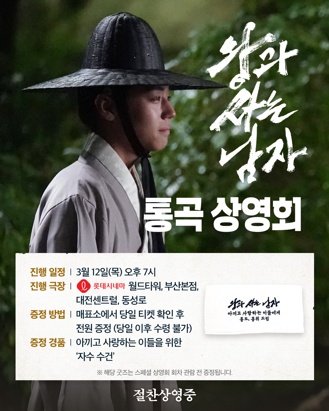 [잡담] 왕사남 덕분에 많이 신난것 같은 영화관들 증정 라인업 정리 | 인스티즈