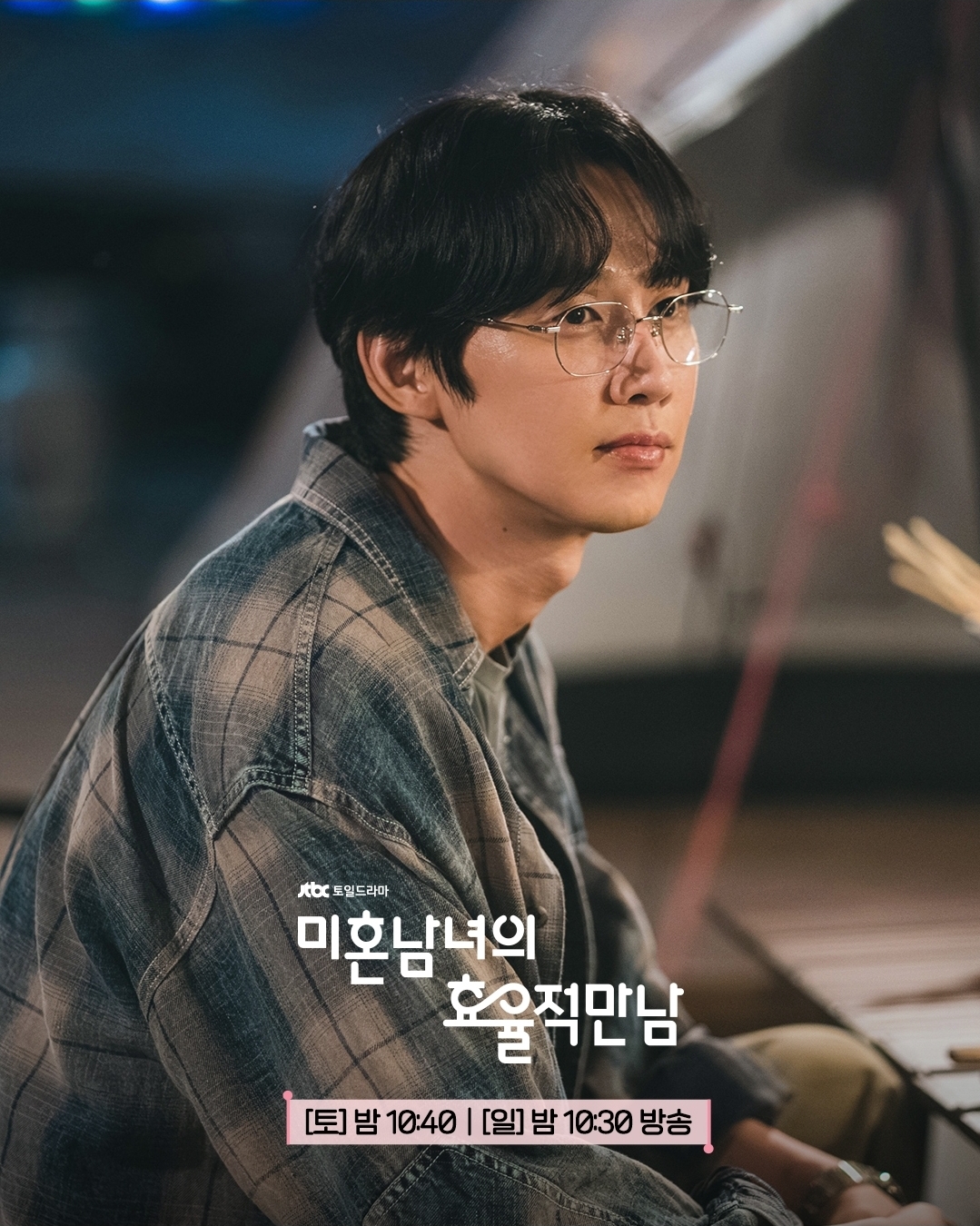 [잡담] 미혼남녀) 둘 다 잘못 꿰인 첫 단추가 된 태섭 VS 지수누가 먼저 의영의 마음을 움직일까? | 인스티즈