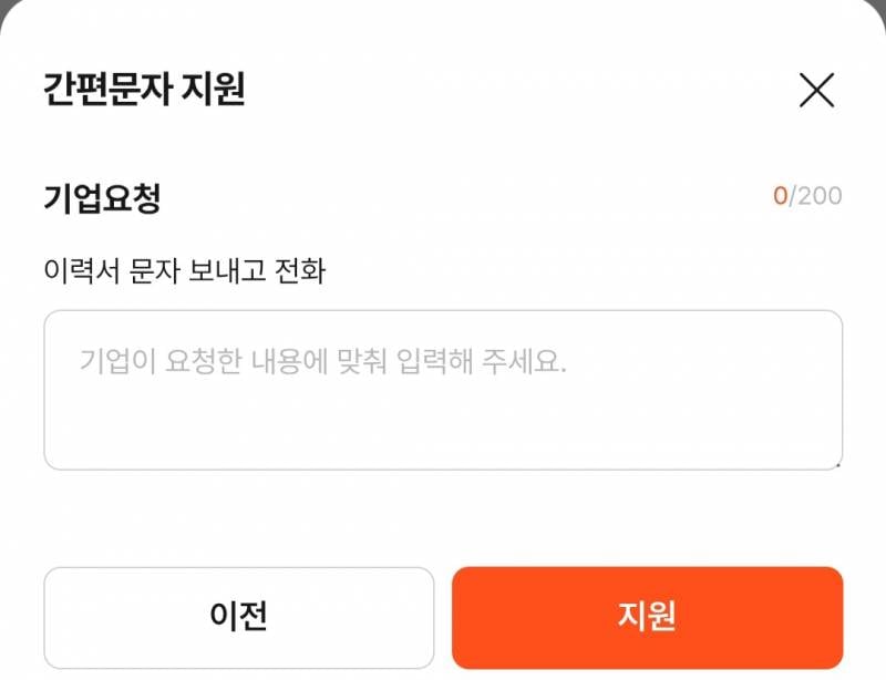 [잡담] 이력서 문자보내고 전화 라고 적혀잇으면 냅다 문자로 이력서부터 보내?? | 인스티즈