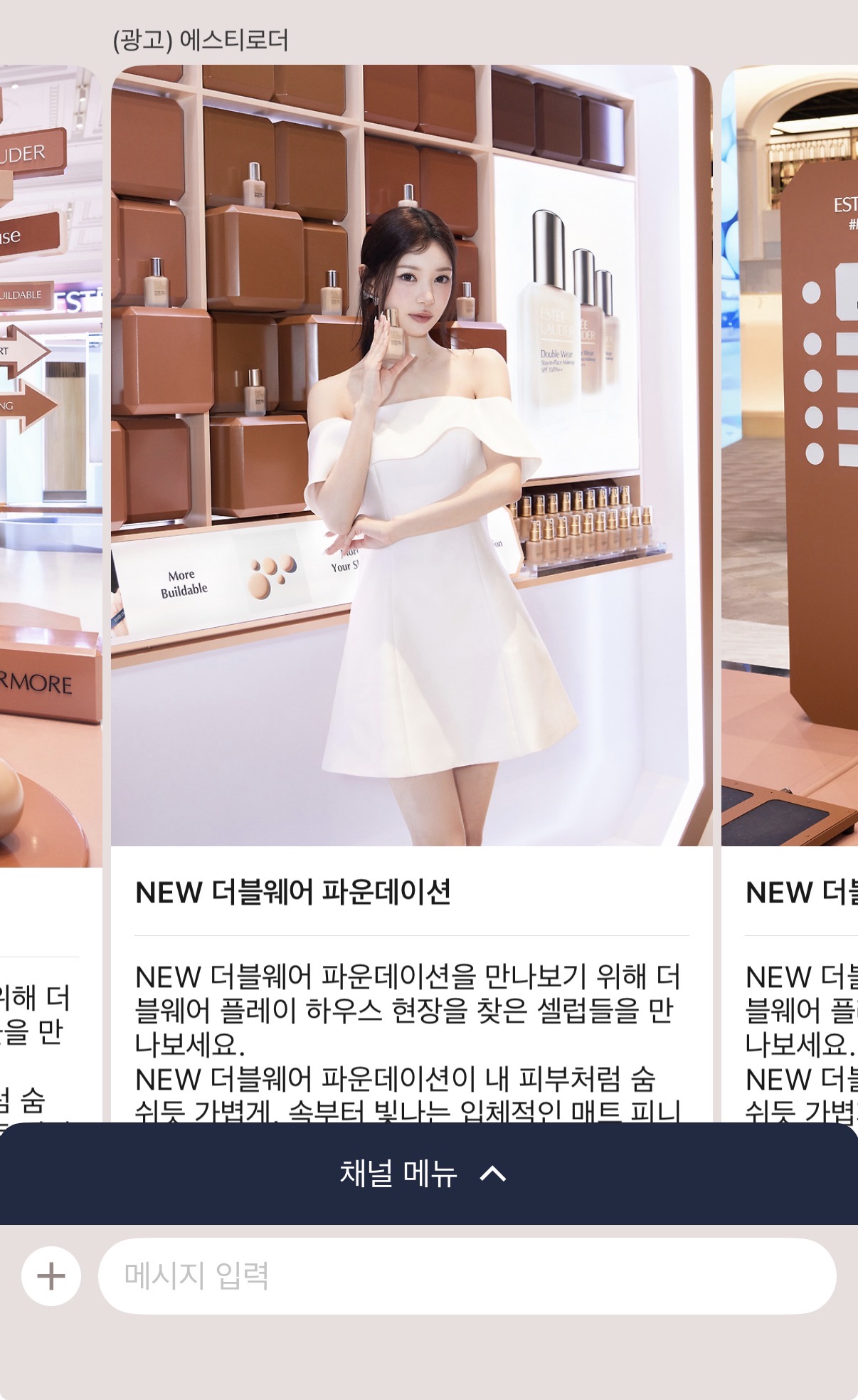 [잡담] 에스티로더 이 분 누구야? | 인스티즈