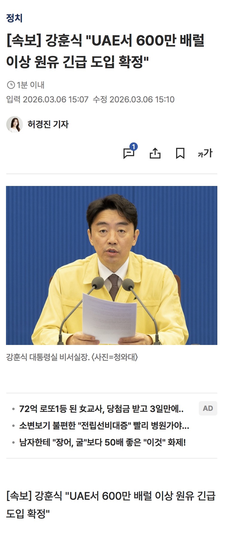 [정보/소식] [속보] 강훈식 "UAE서 600만 배럴 이상 원유 긴급 도입 확정" | 인스티즈
