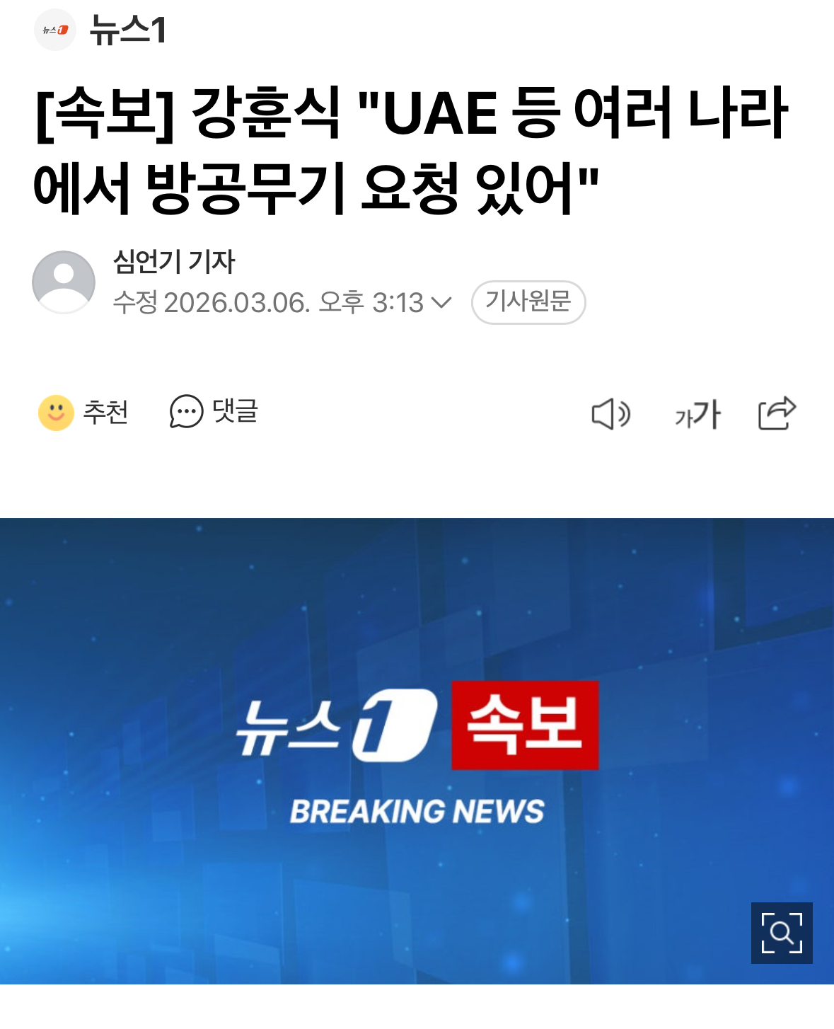 [잡담] 지금 우리나라 방공무기 인기 엄청 많은가봐… | 인스티즈