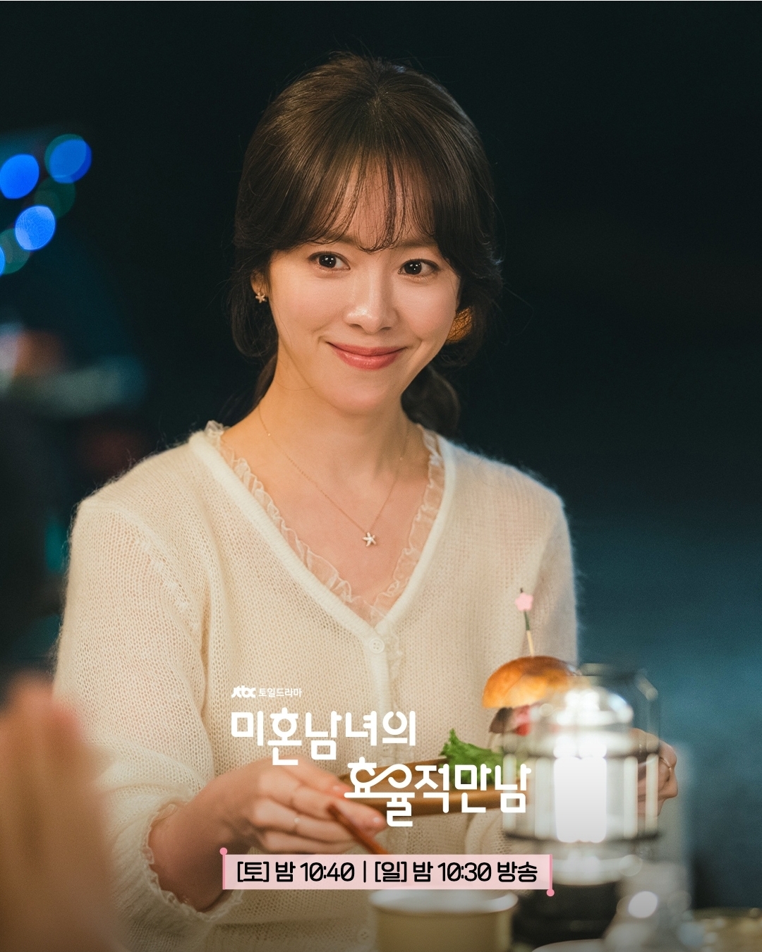 [잡담] 미혼남녀) 둘 다 잘못 꿰인 첫 단추가 된 태섭 VS 지수누가 먼저 의영의 마음을 움직일까? | 인스티즈
