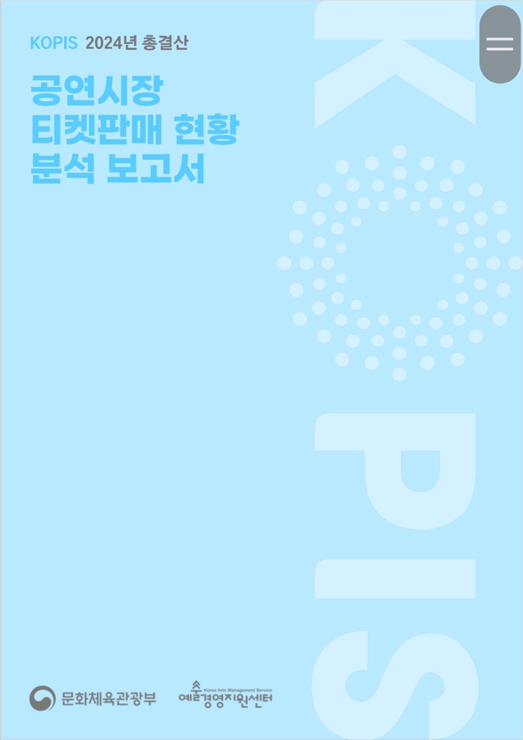[정보/소식] 2024년 KOPIS 출처의 국내공연 티켓판매 통계 | 인스티즈