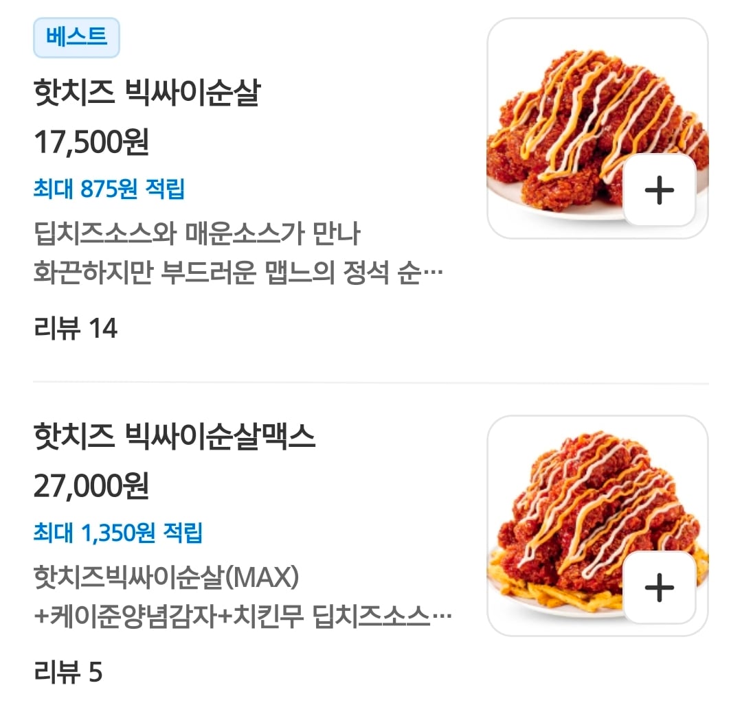 [잡담] 얘들아 무슨 치킨 먹을까? | 인스티즈