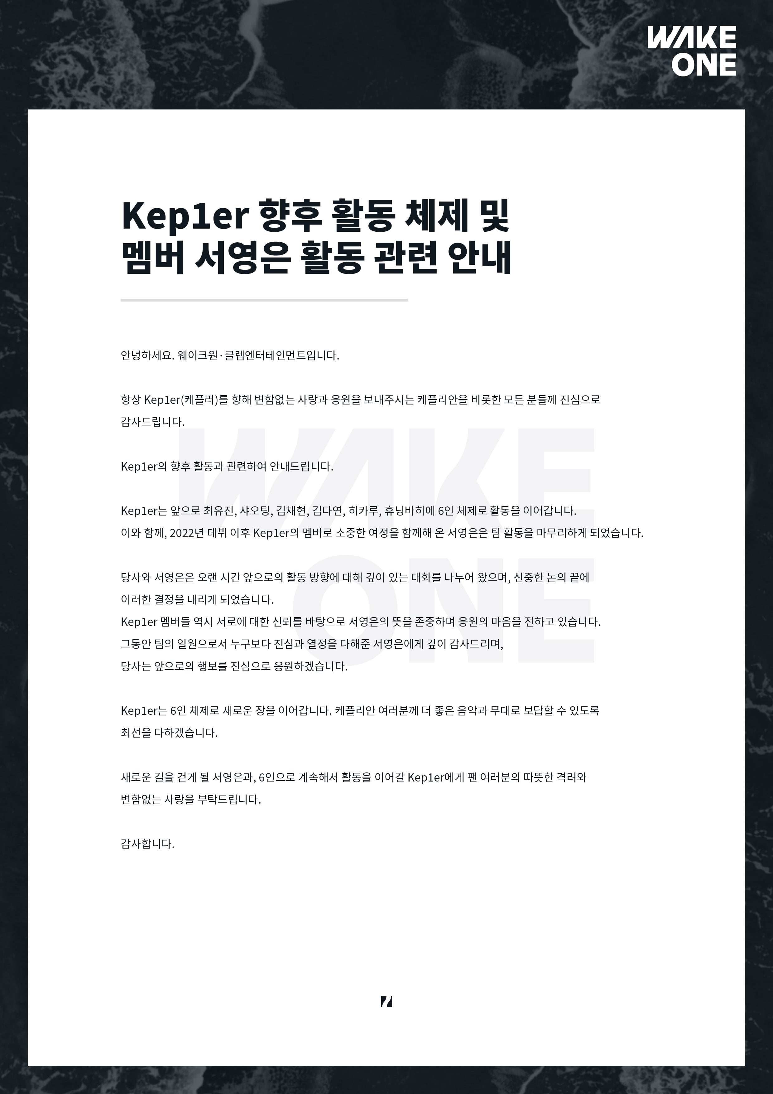 [정보/소식] 케플러 서영은 활동종료 | 인스티즈