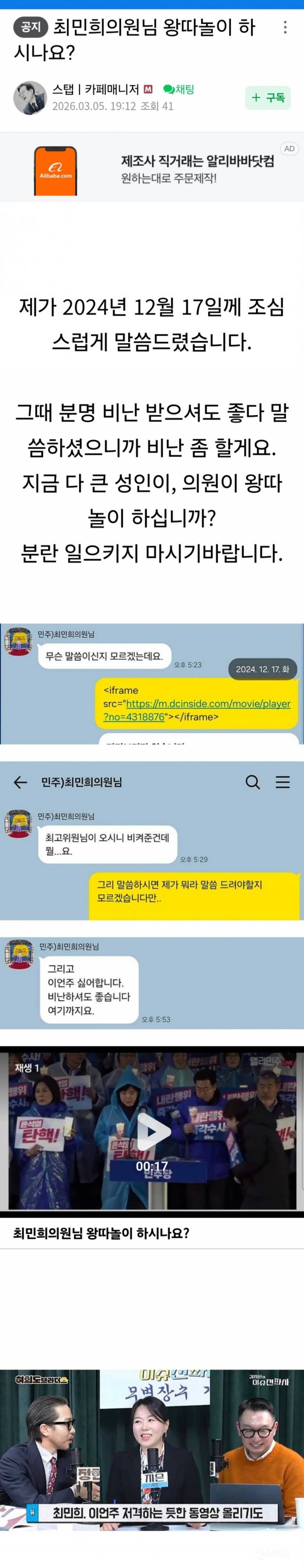 재명이네 마을 실시간 공지 최민희, 이언주 저격 | 인스티즈