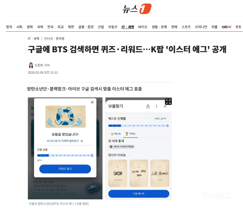 구글에 BTS 검색하면 퀴즈·리워드…K팝 '이스터 에그' 공개 | 인스티즈