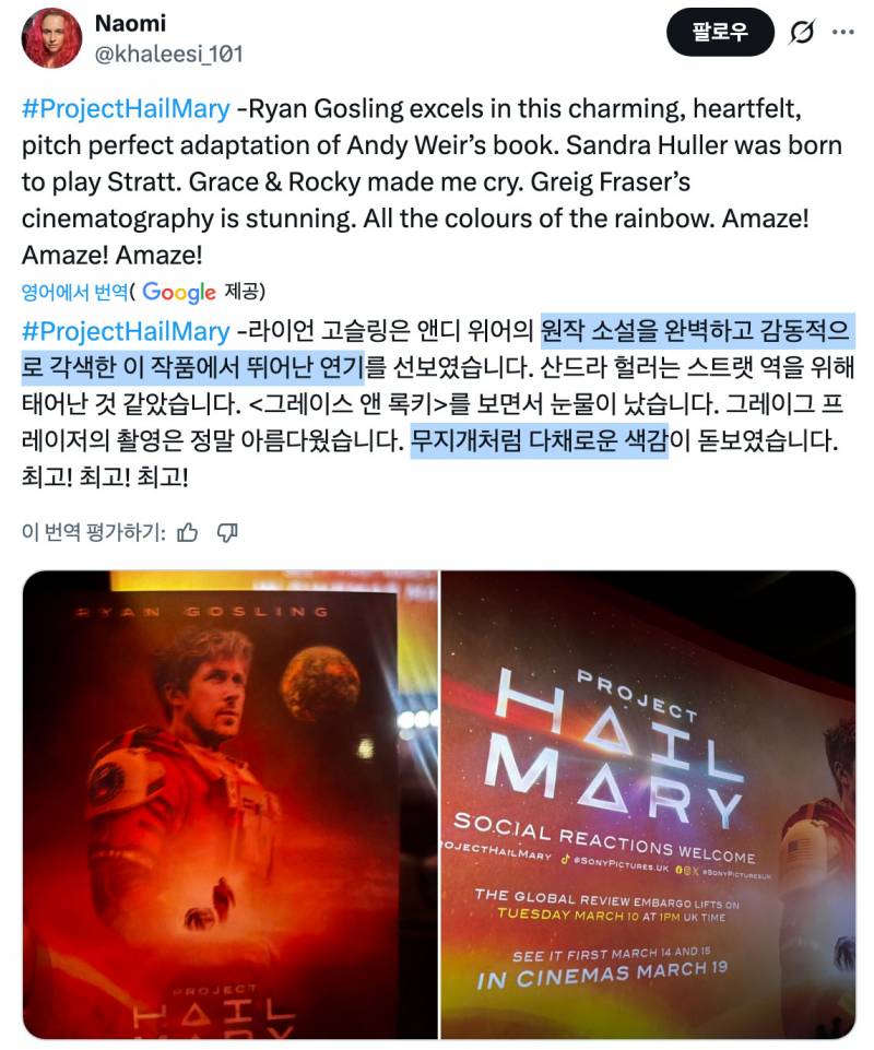영화 <프로젝트 헤일메리> 해외 첫 시사 반응 좋음 좋음 좋음.x | 인스티즈