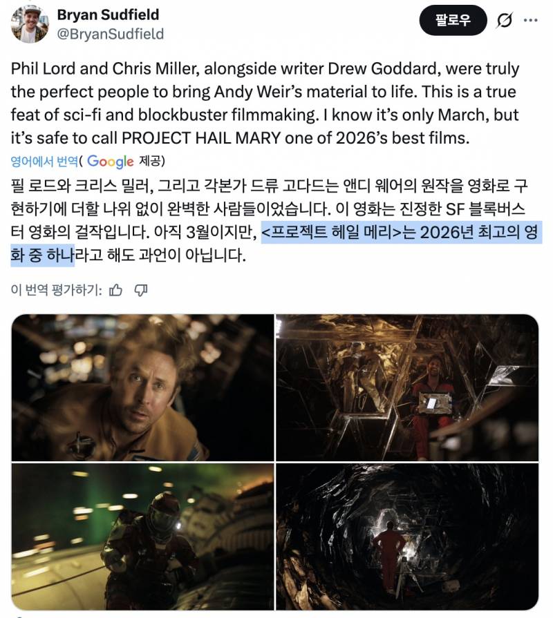 영화 <프로젝트 헤일메리> 해외 첫 시사 반응 좋음 좋음 좋음.x | 인스티즈