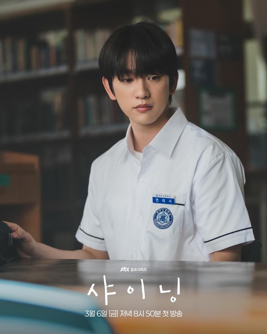 [잡담] 샤이닝) 너무 바쁜 태서와 방황하는 은아설렘 가득했던 두 사람에게 무슨 일이? 🚨 | 인스티즈