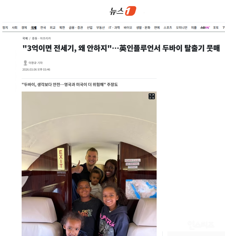 "3억이면 전세기, 왜 안하지"…英인플루언서 두바이 탈출기 뭇매 | 인스티즈