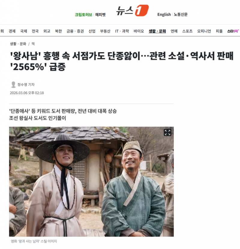 '왕사남' 흥행 속 서점가도 단종앓이…관련 소설·역사서 판매 '2565%' 급증 | 인스티즈
