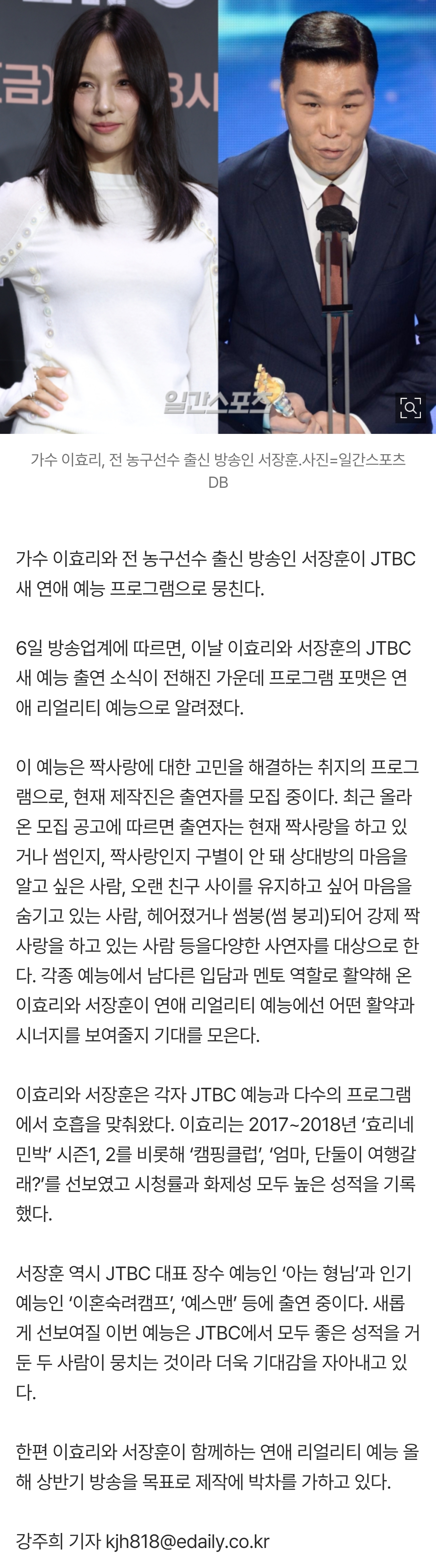 [잡담] [단독] 이효리·서장훈, 새 예능은 '짝사랑' 연애 리얼리티…입담꾼+멘토 활약 '폭발 예감' | 인스티즈