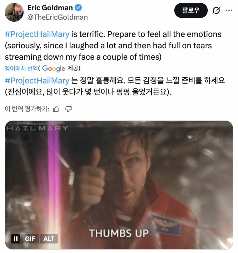 영화 <프로젝트 헤일메리> 해외 첫 시사 반응 좋음 좋음 좋음.x | 인스티즈
