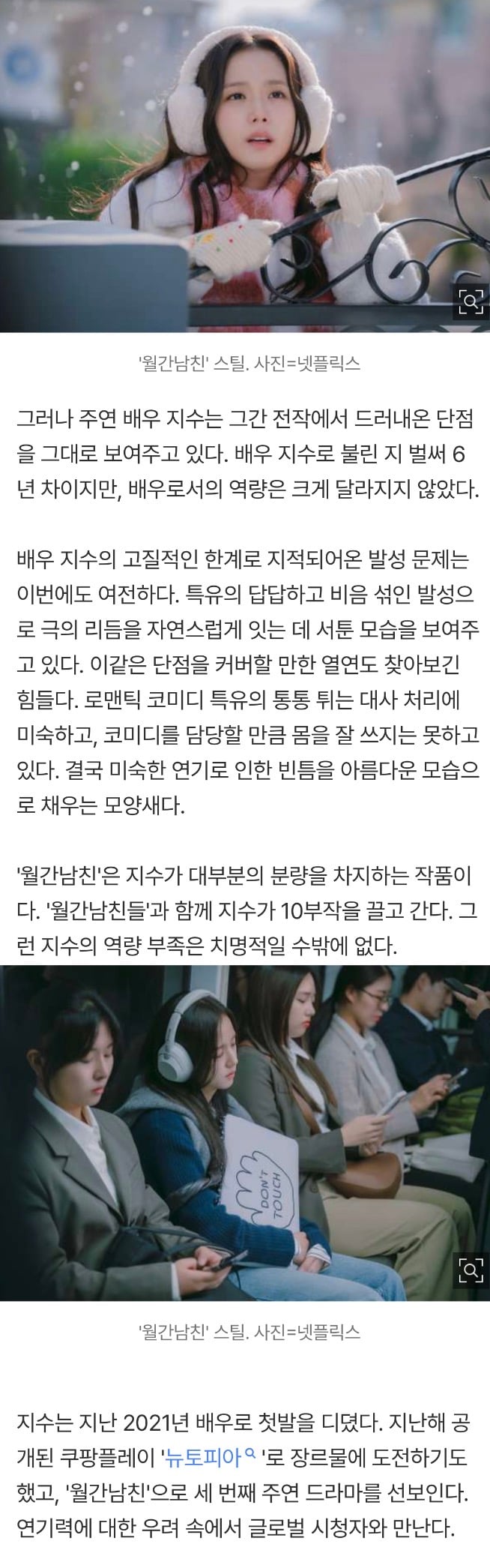 [정보/소식] 넷플 대작 주인공 맡은 블핑 지수 근황..jpg | 인스티즈