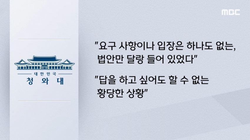 [정보/소식] 청와대에 백지 항의 서한 전달한 국민의 힘 | 인스티즈