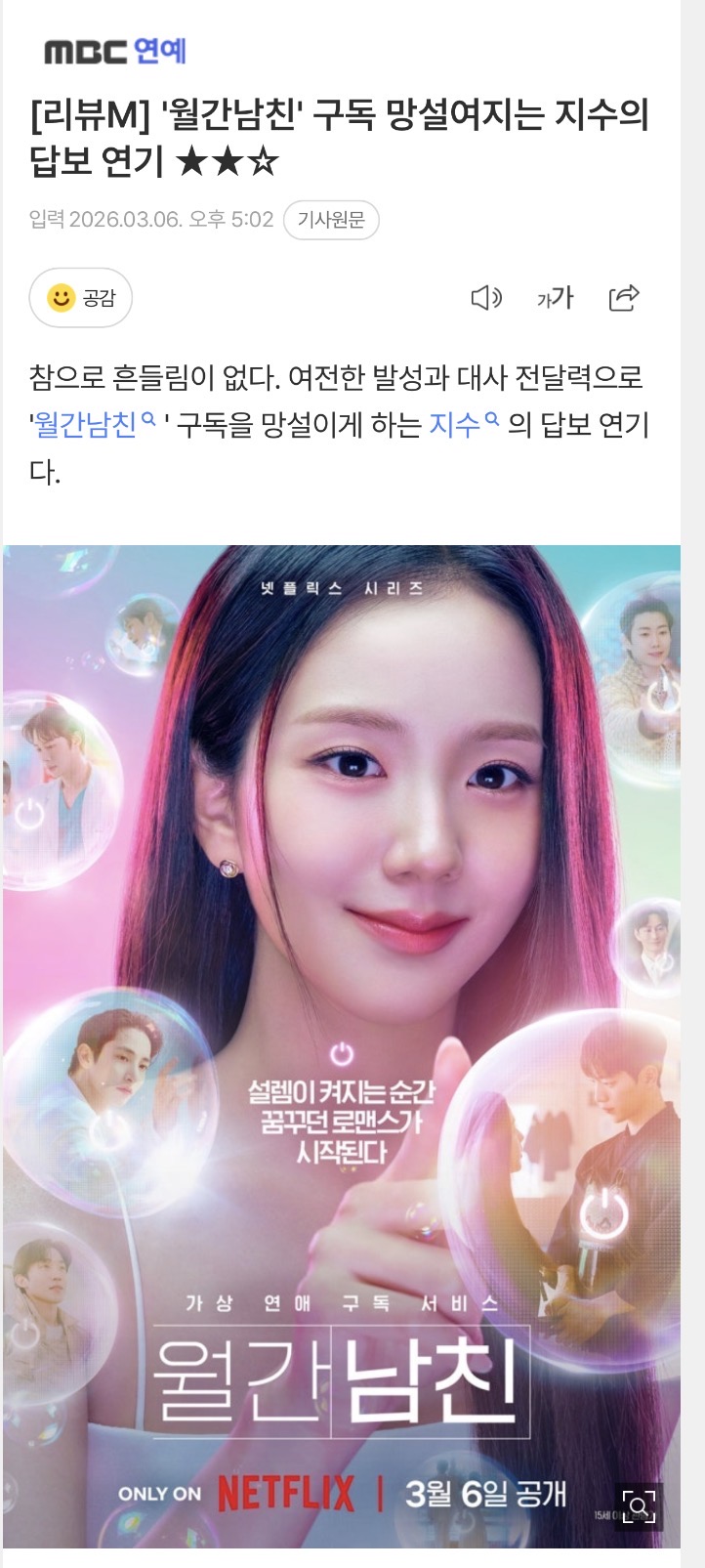 [정보/소식] 넷플 대작 주인공 맡은 블핑 지수 근황..jpg | 인스티즈