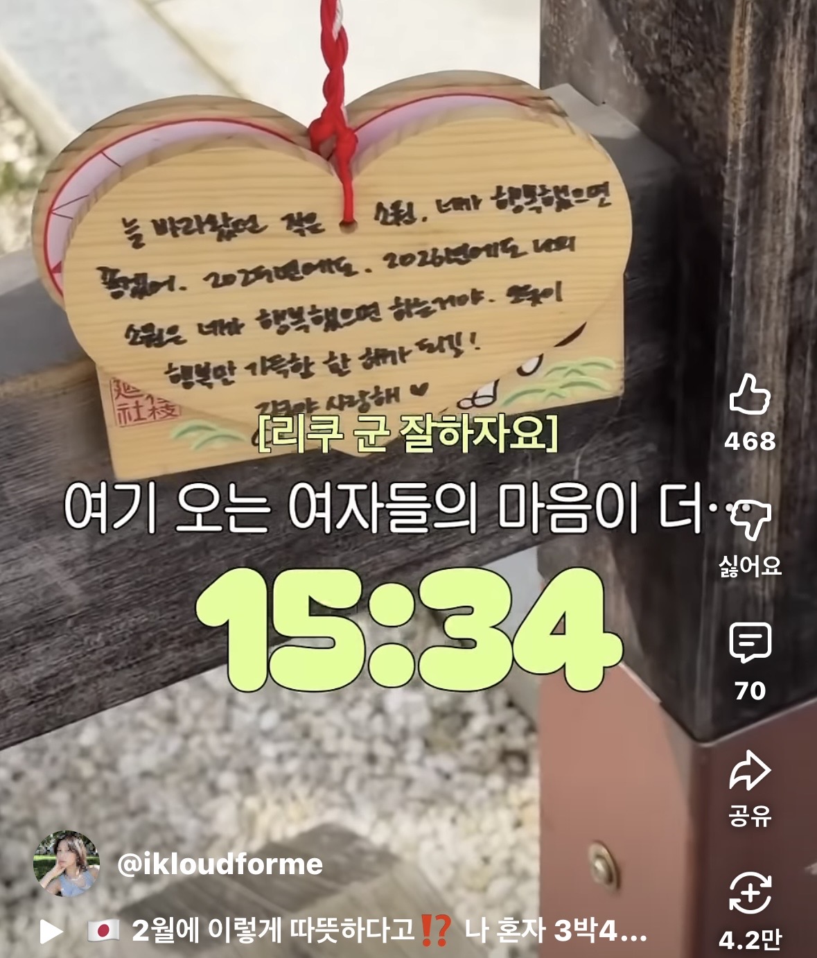 [잡담] 쇼츠 보다 리쿠팬 편지 자만추 했는데 | 인스티즈