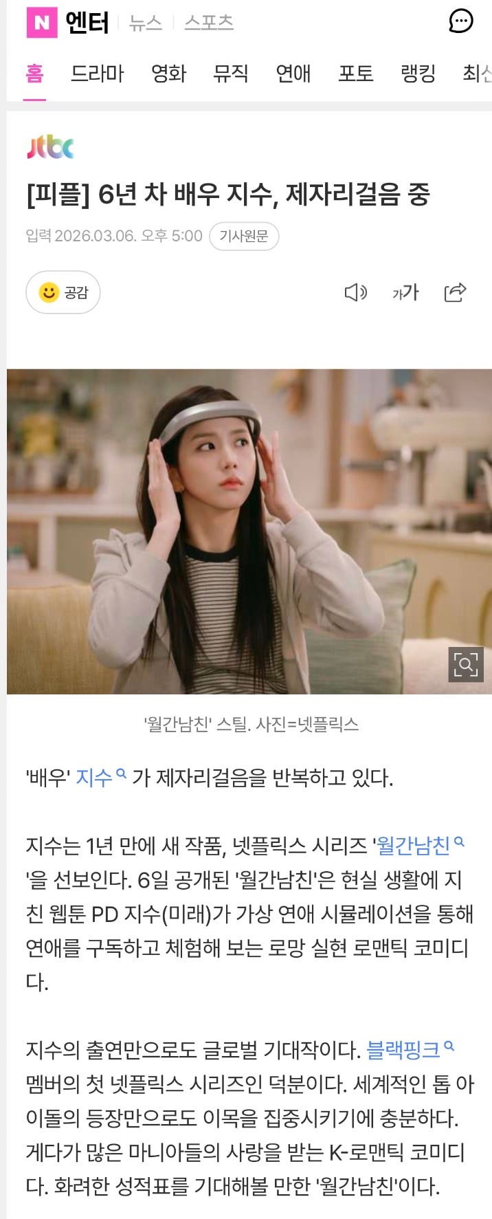 [정보/소식] 넷플 대작 주인공 맡은 블핑 지수 근황..jpg | 인스티즈