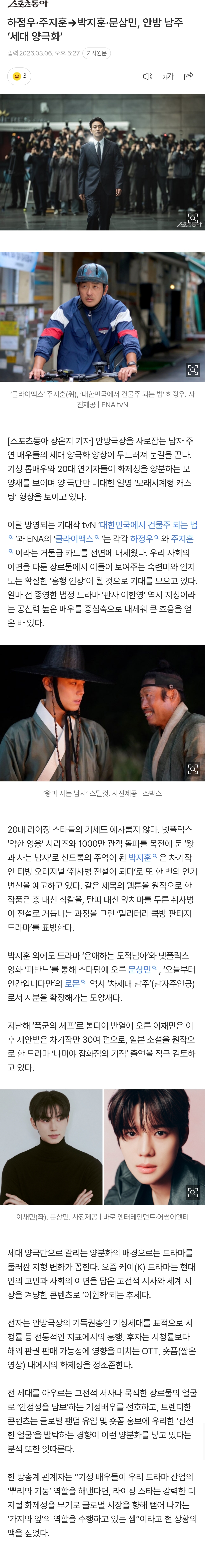 [정보/소식] 하정우·주지훈→박지훈·문상민, 안방 남주 '세대 양극화' | 인스티즈