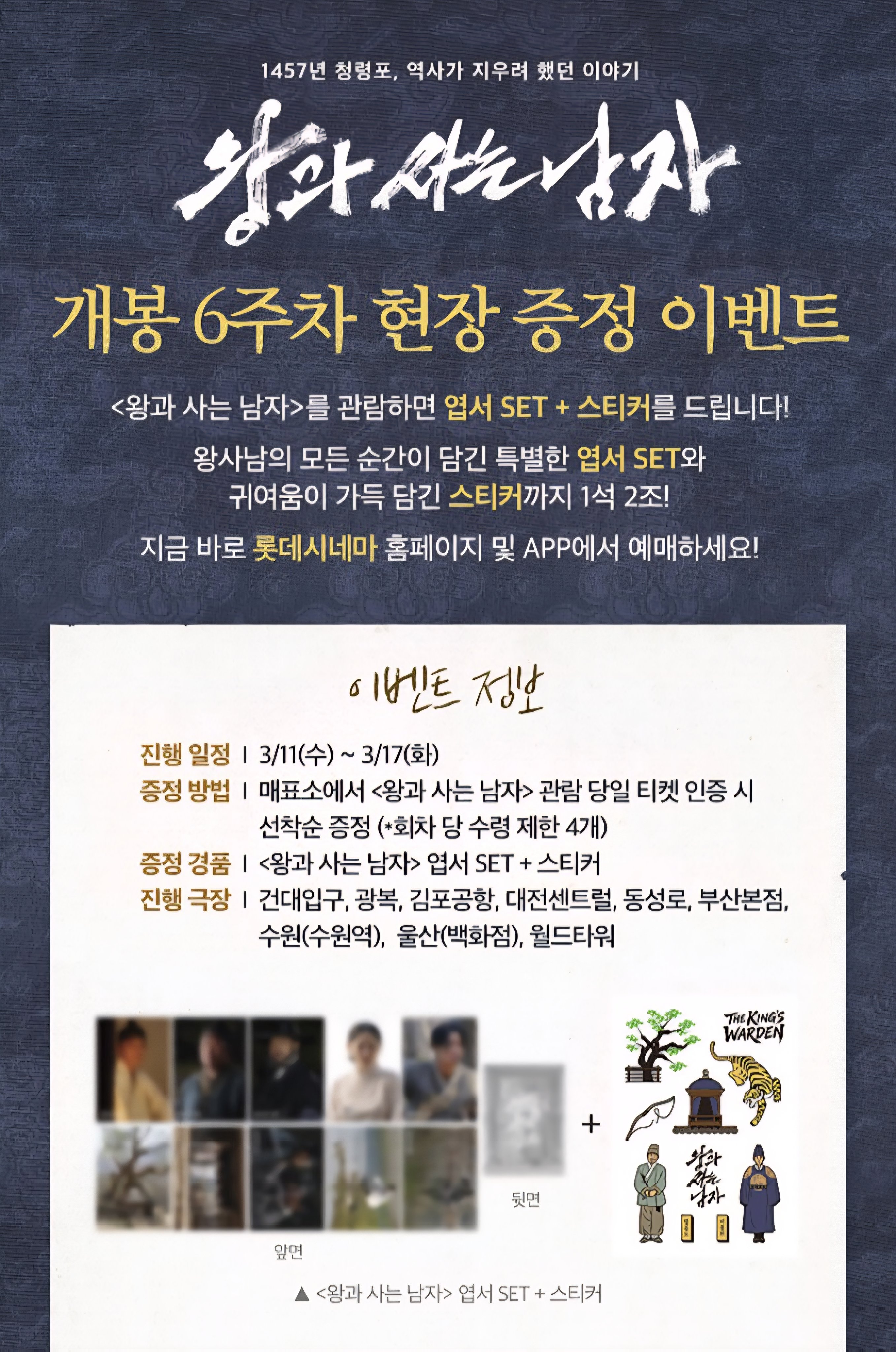 [잡담] 왕사남 덕분에 많이 신난것 같은 영화관들 증정 라인업 정리 | 인스티즈